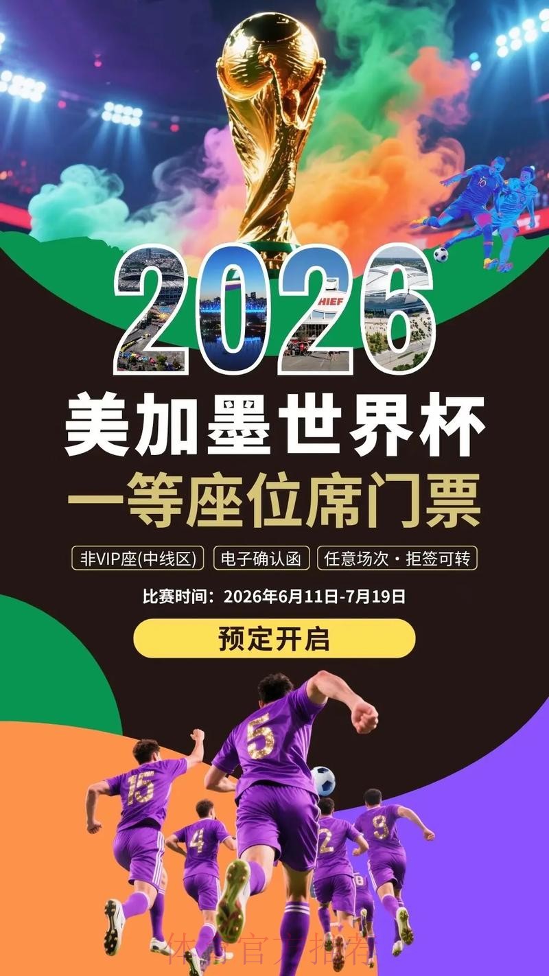 2026美加墨世界杯直播怎么查